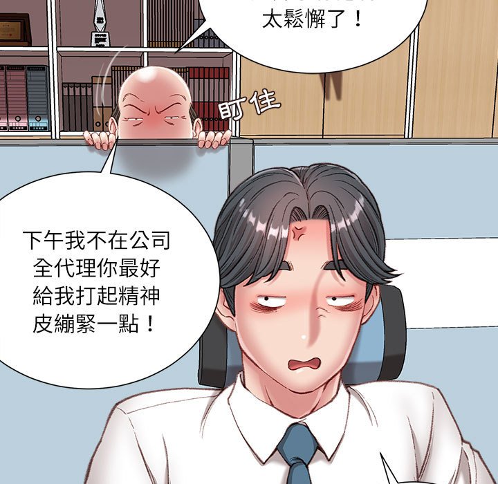 不務正業 第5章 第123页