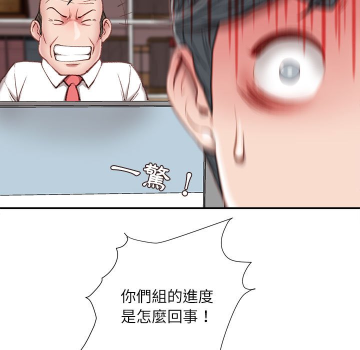 不務正業 第5章 第119页