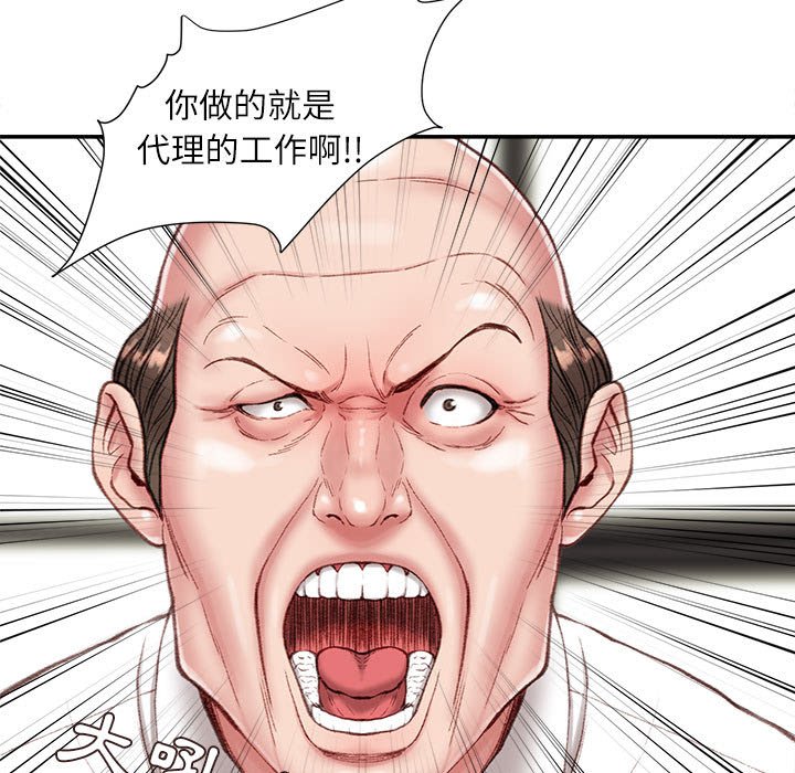 不務正業 第5章 第134页