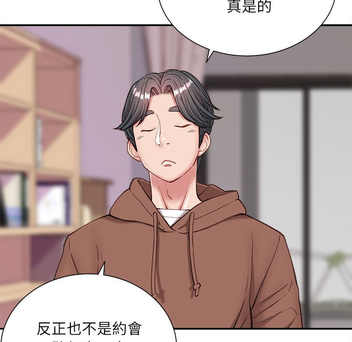 不務正業 第5章 第141页