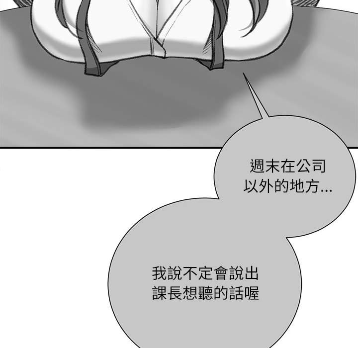 不務正業 第5章 第143页