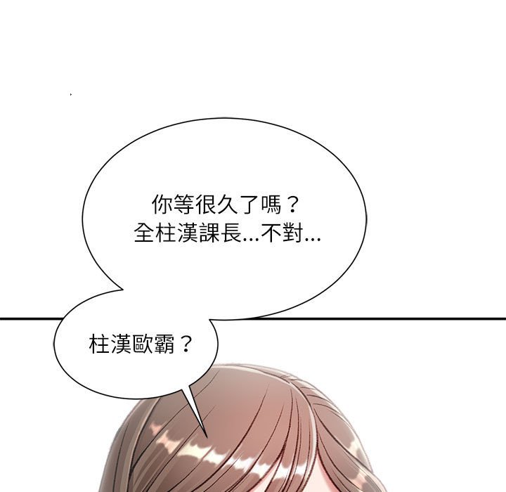不務正業 第5章 第153页