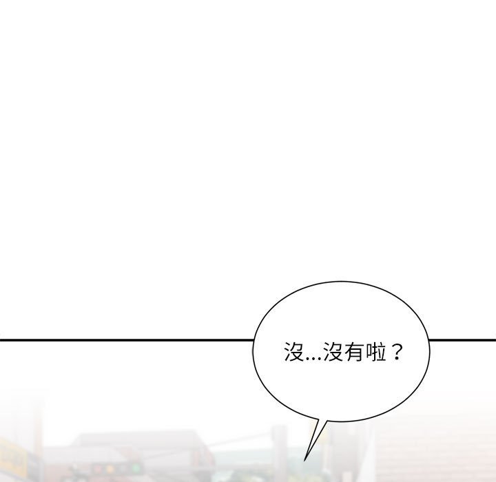 不務正業 第5章 第155页
