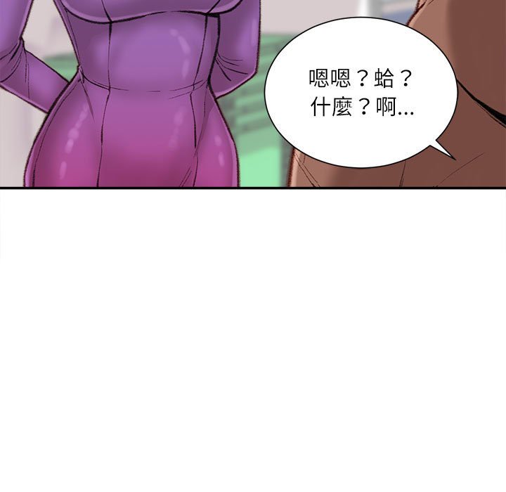 不務正業 第6章 第12页