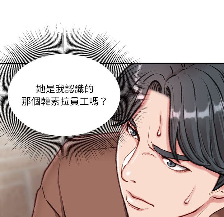 不務正業 第6章 第5页
