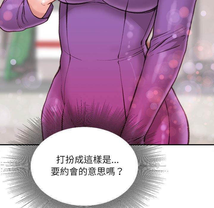 不務正業 第6章 第8页