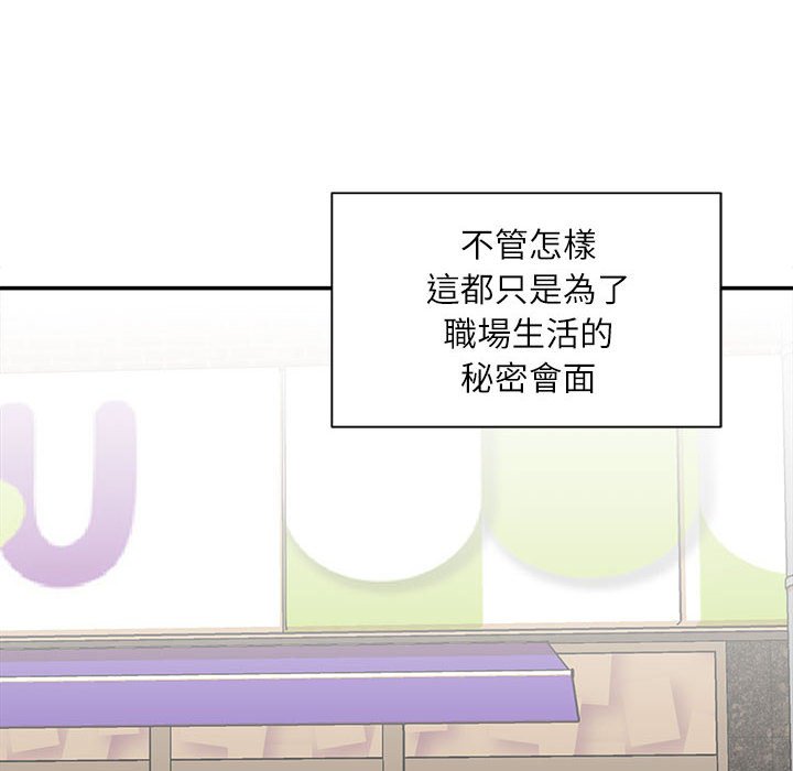不務正業 第6章 第15页