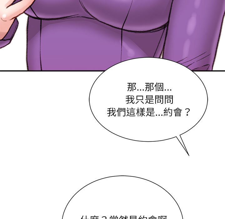 不務正業 第6章 第10页