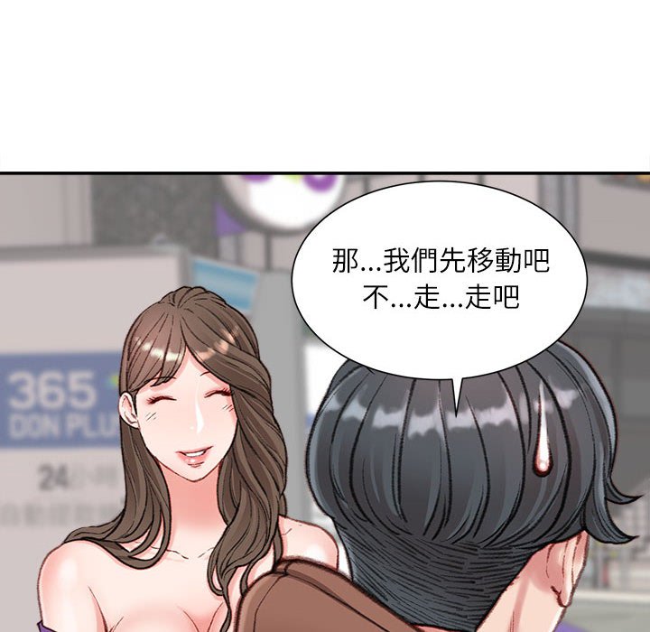 不務正業 第6章 第13页