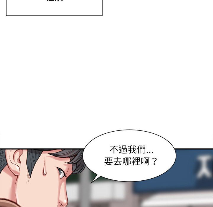 不務正業 第6章 第17页