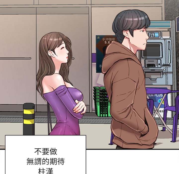 不務正業 第6章 第16页