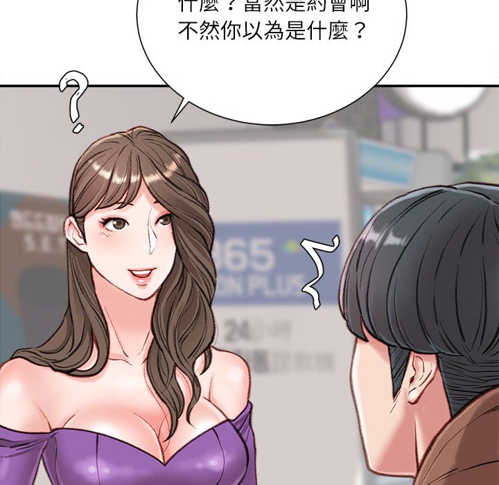 不務正業 第6章 第11页