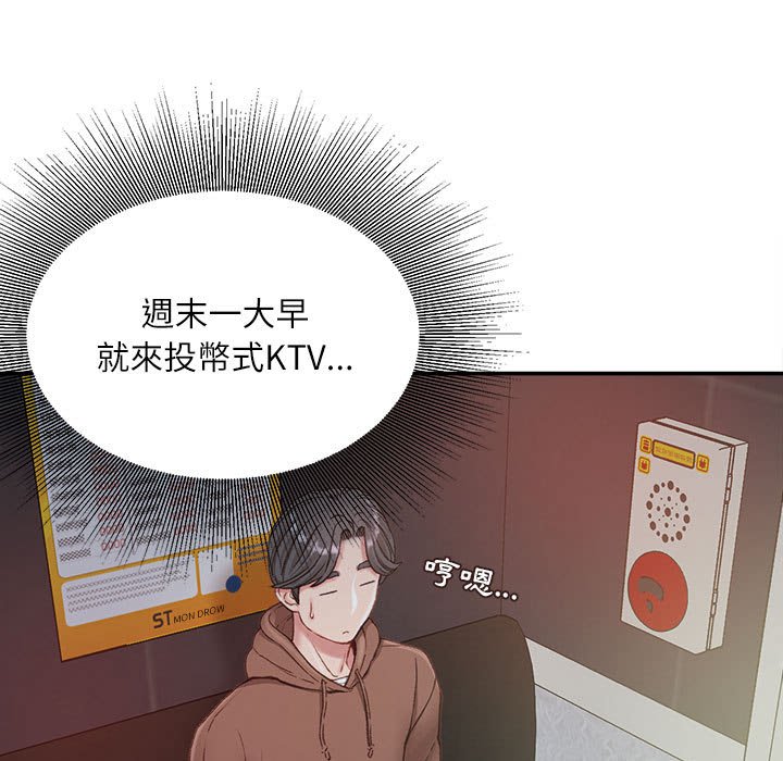 不務正業 第6章 第22页