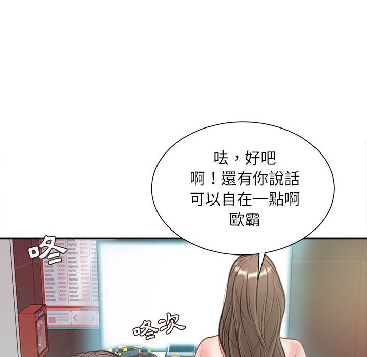 不務正業 第6章 第31页