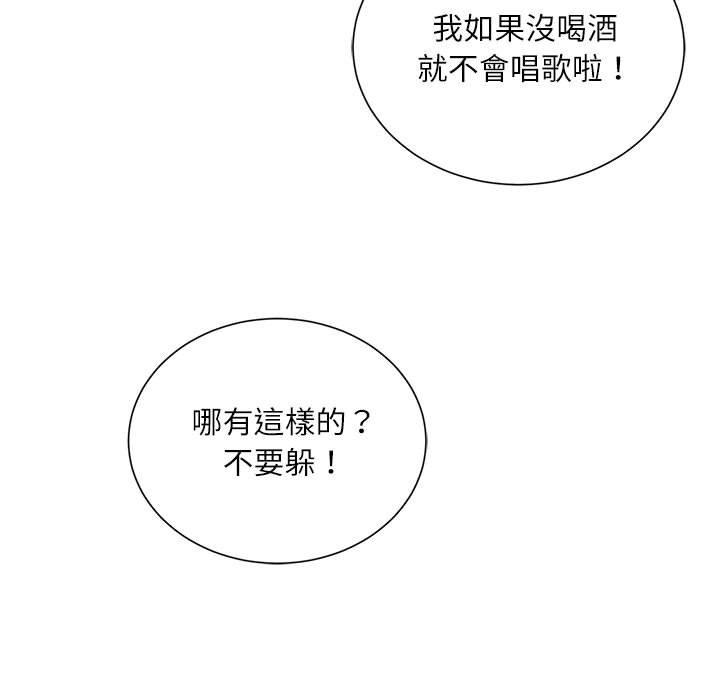 不務正業 第6章 第39页