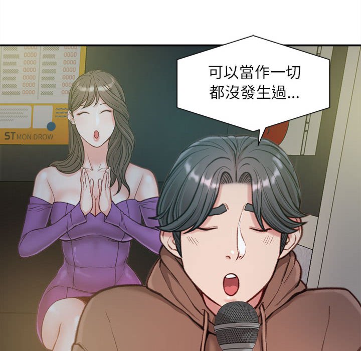 不務正業 第6章 第40页