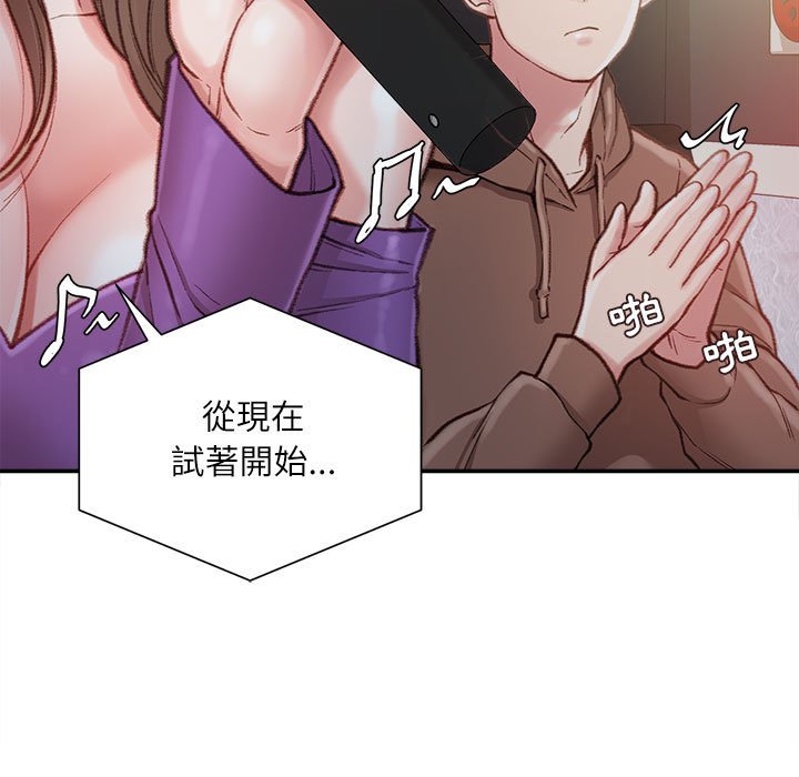 不務正業 第6章 第34页