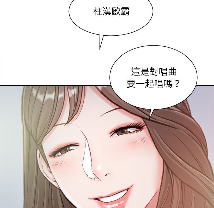 不務正業 第6章 第29页