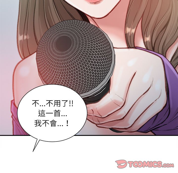 不務正業 第6章 第30页