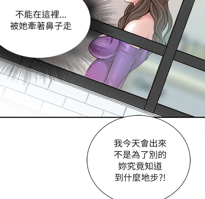 不務正業 第6章 第77页