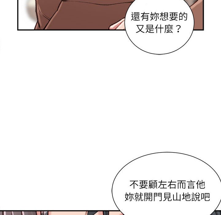 不務正業 第6章 第70页
