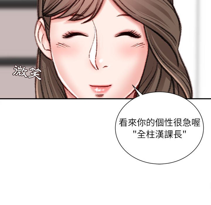 不務正業 第6章 第75页