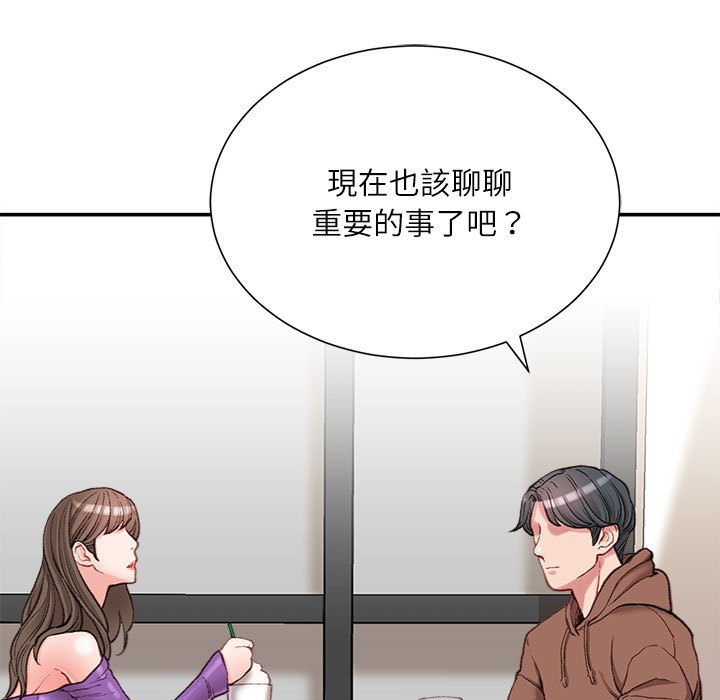 不務正業 第6章 第65页