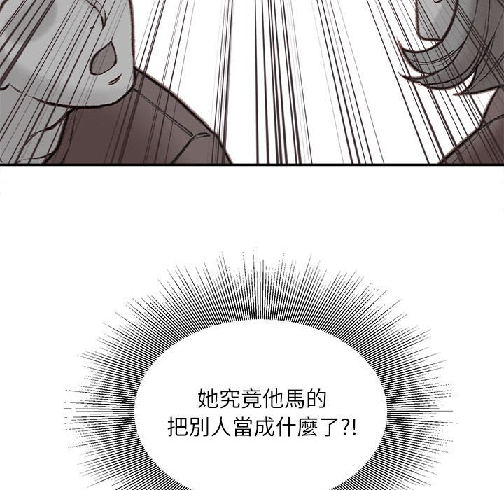 不務正業 第6章 第98页