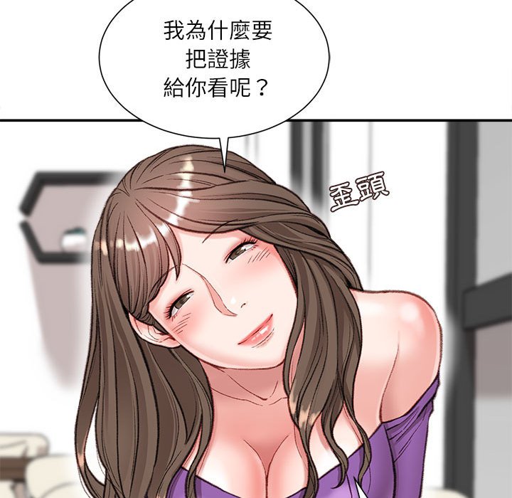 不務正業 第6章 第85页