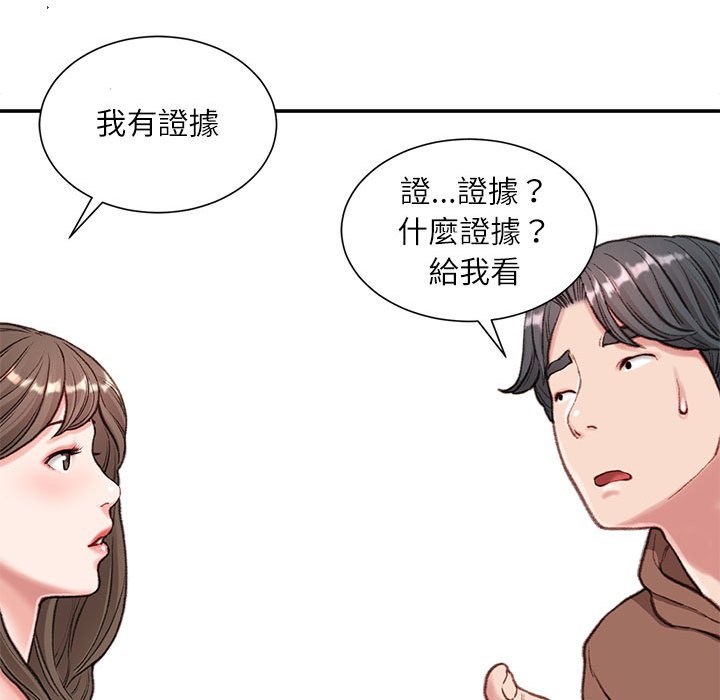 不務正業 第6章 第83页