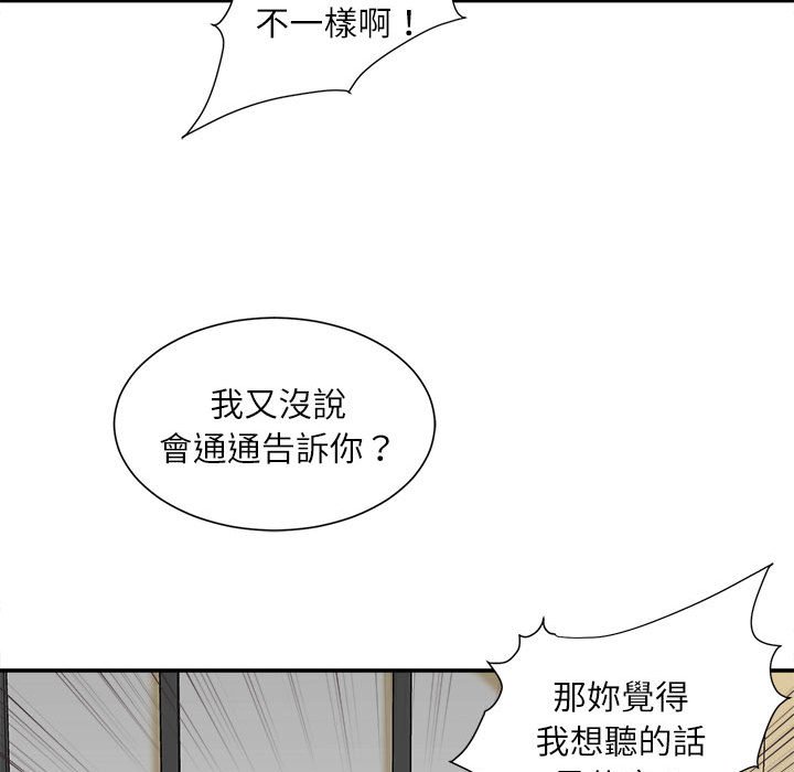 不務正業 第6章 第97页