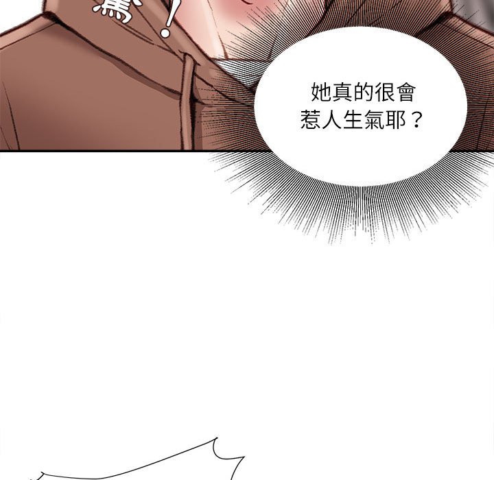 不務正業 第6章 第95页