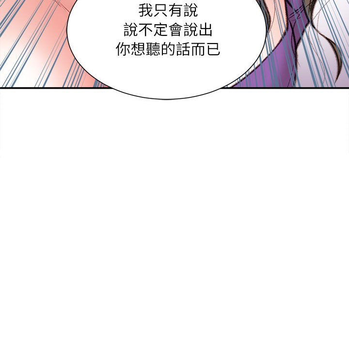 不務正業 第6章 第92页