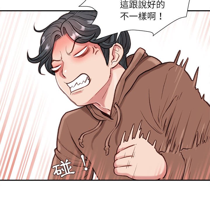 不務正業 第6章 第87页