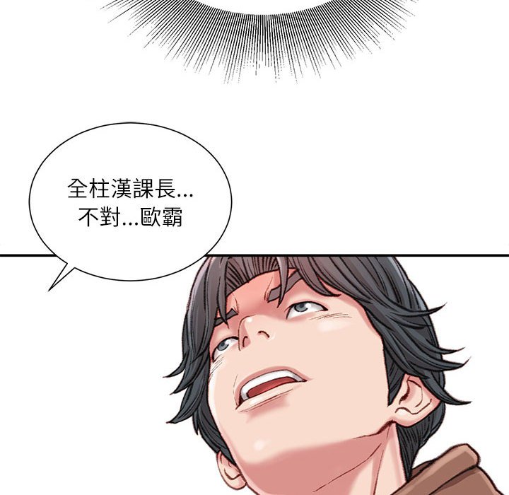 不務正業 第6章 第100页