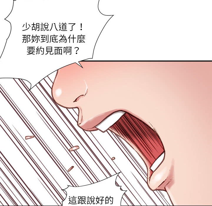 不務正業 第6章 第96页
