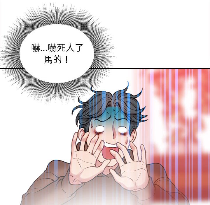 不務正業 第6章 第93页