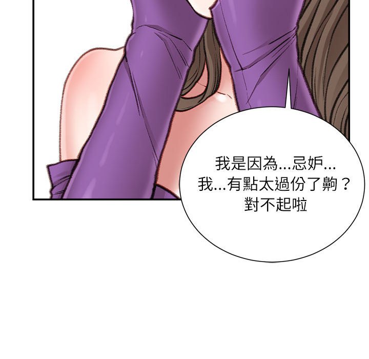 不務正業 第6章 第109页