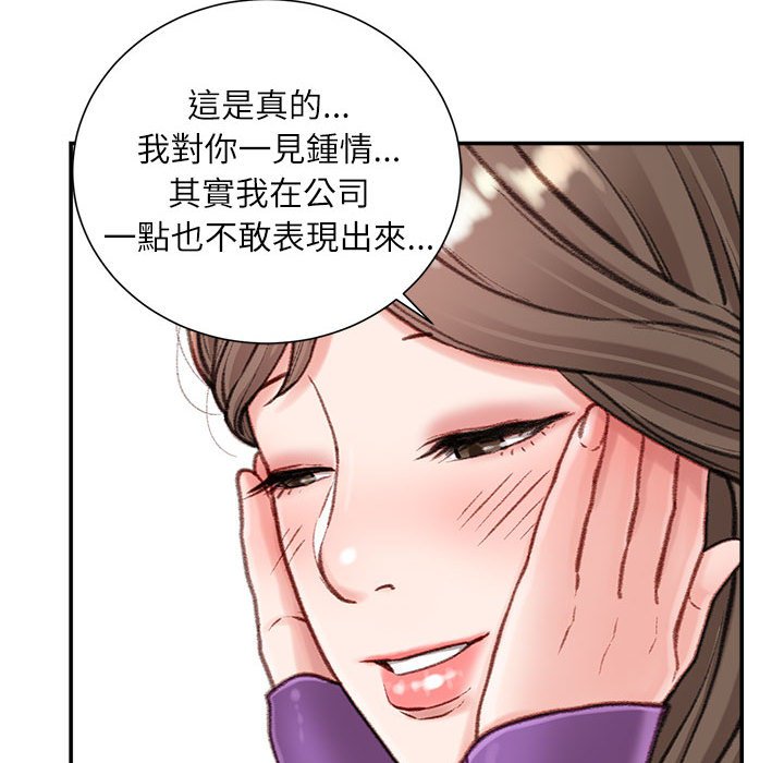 不務正業 第6章 第108页
