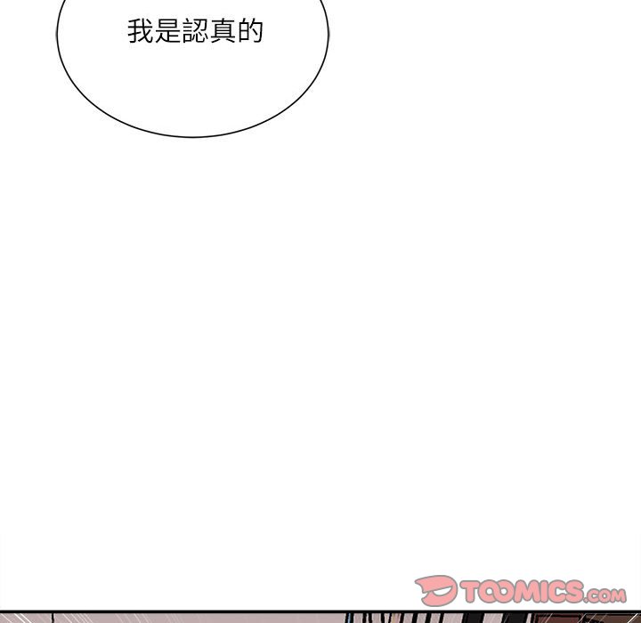 不務正業 第6章 第104页