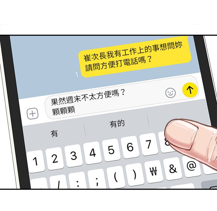不務正業 第6章 第116页
