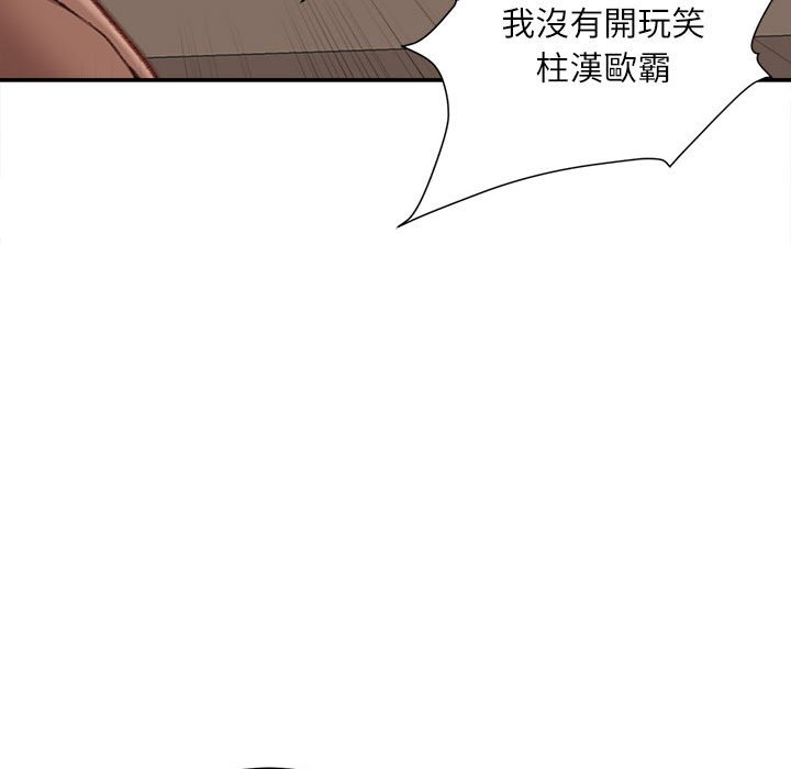 不務正業 第6章 第107页