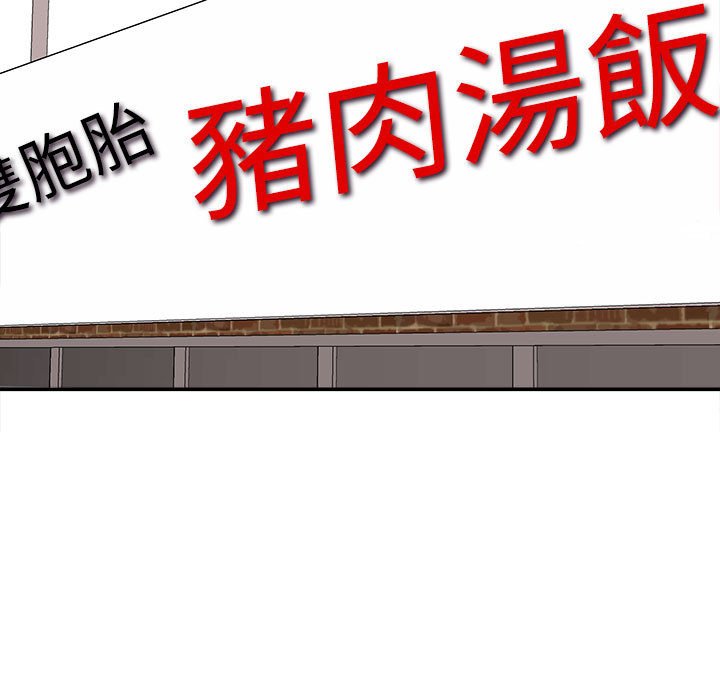 不務正業 第6章 第47页