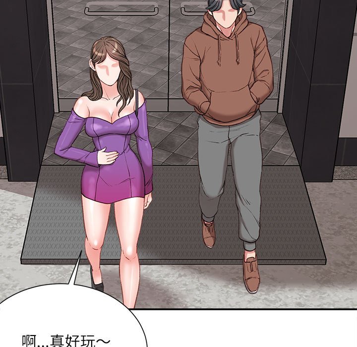不務正業 第6章 第45页
