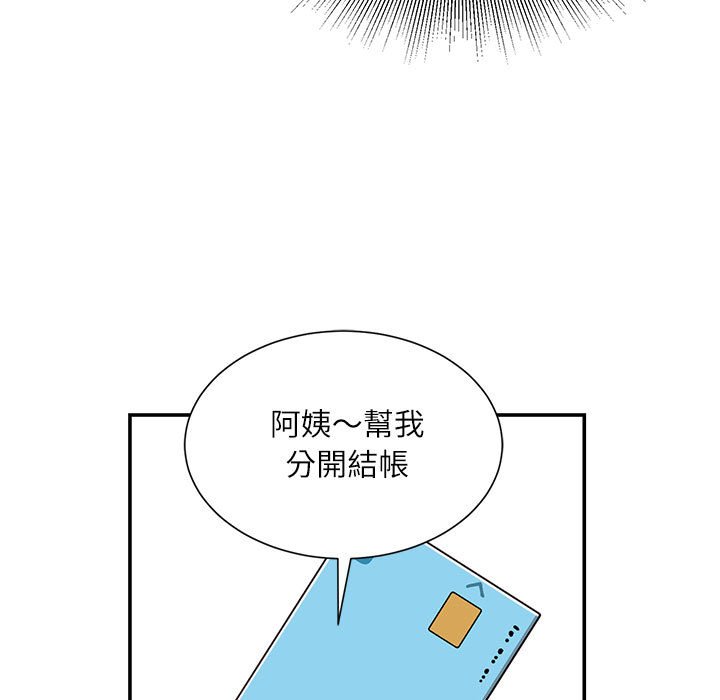 不務正業 第6章 第53页