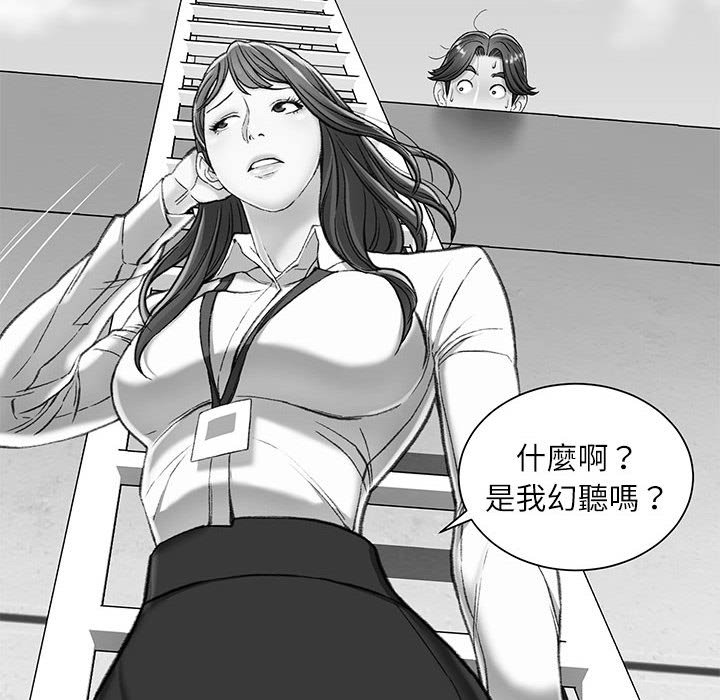 不務正業 第6章 第60页