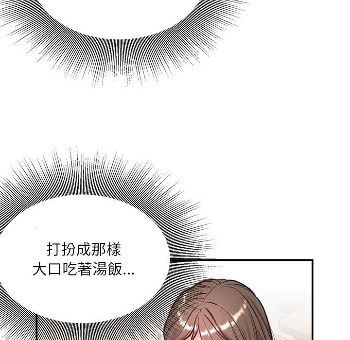 不務正業 第6章 第51页