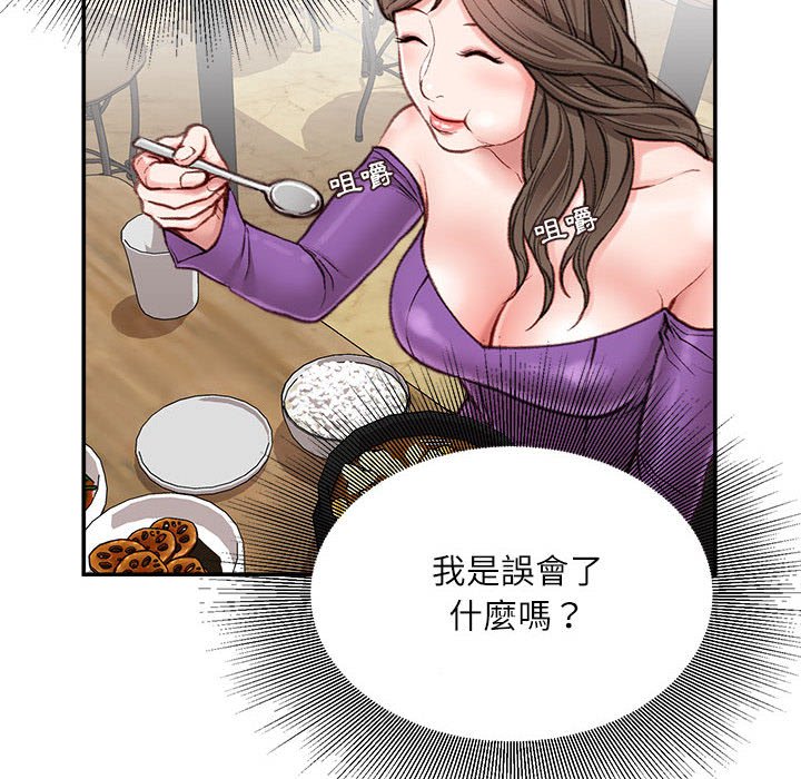 不務正業 第6章 第52页