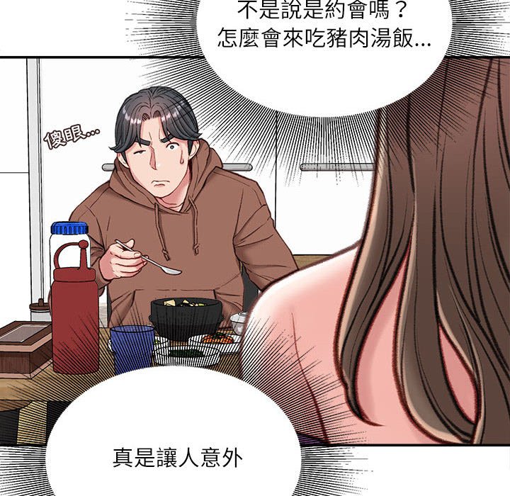 不務正業 第6章 第50页