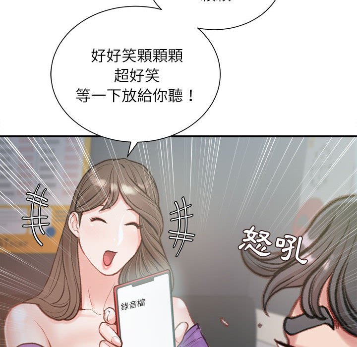 不務正業 第6章 第42页